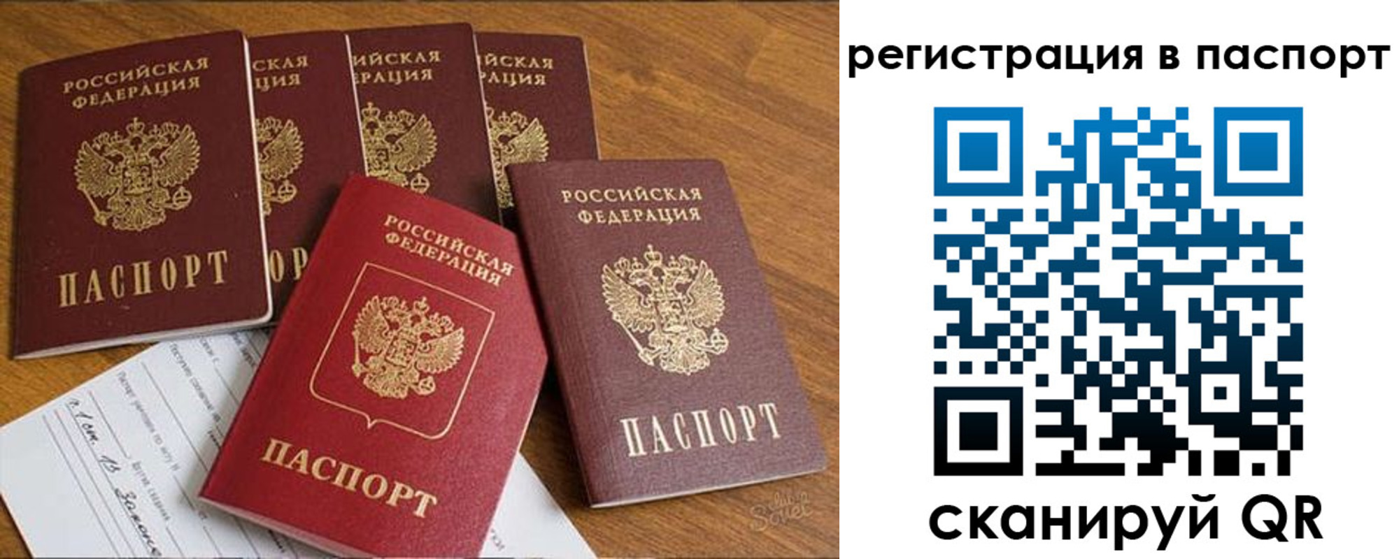 прописка для работы в Воскресенске