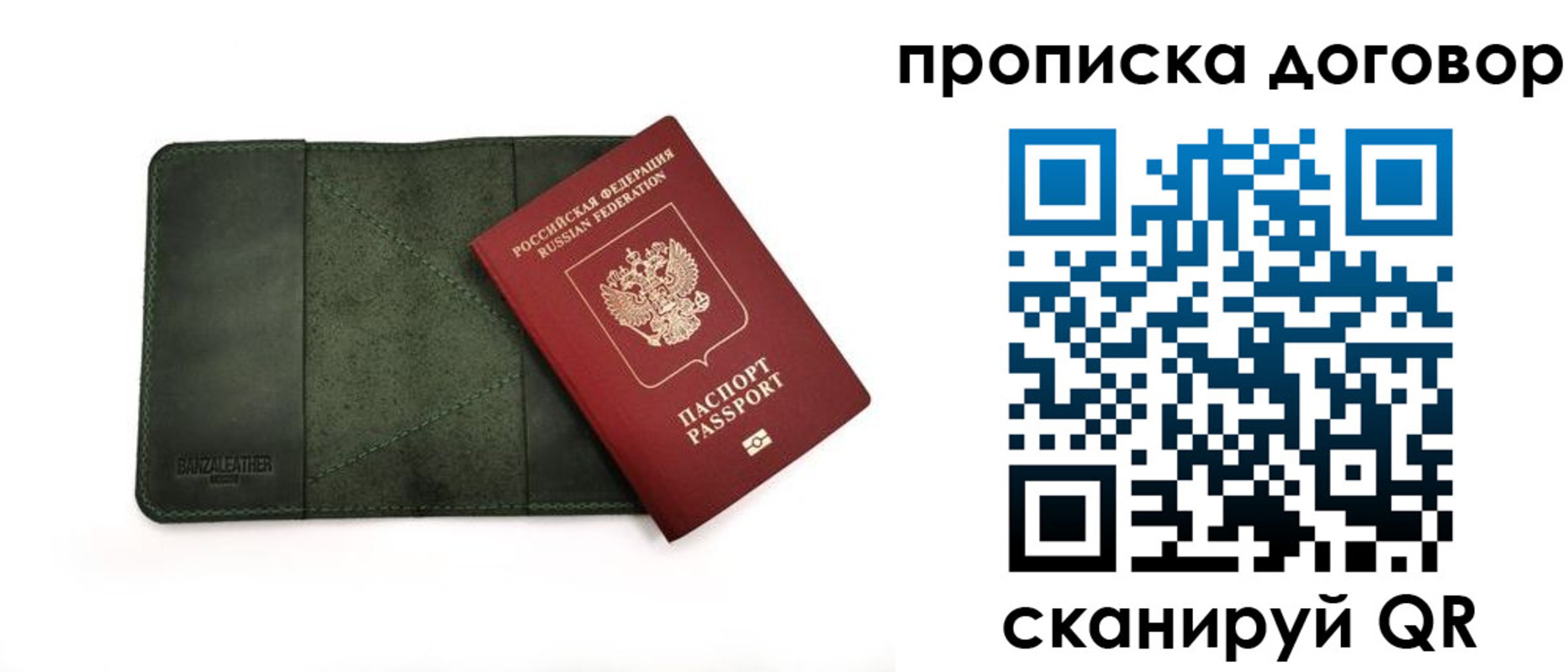 прописка для работы в Воскресенске