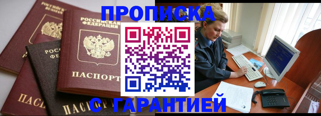 прописка для работы в Воскресенске
