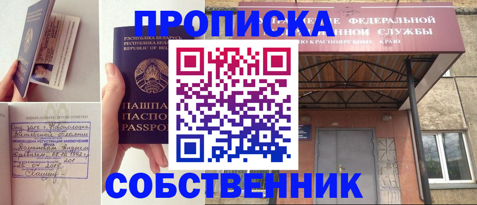 прописка штамп в Воскресенске