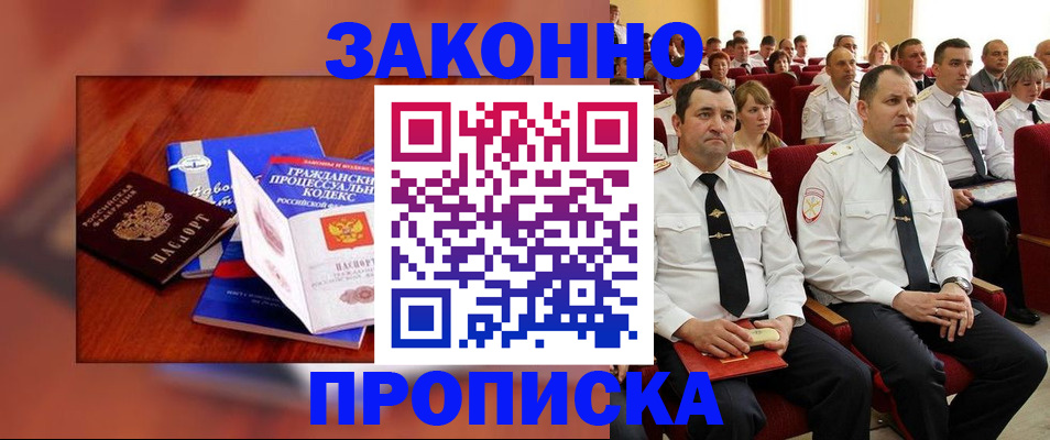 временная регистрация законно в Воскресенске