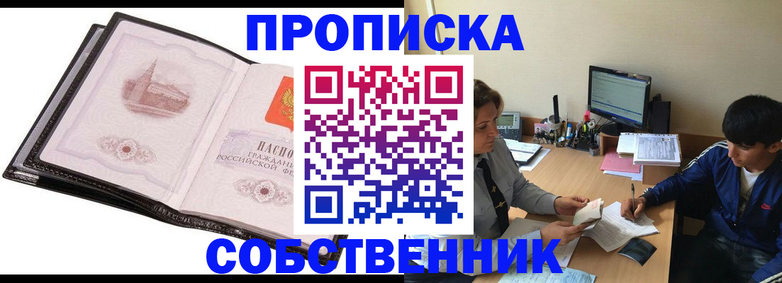 временная регистрация купить в Воскресенске