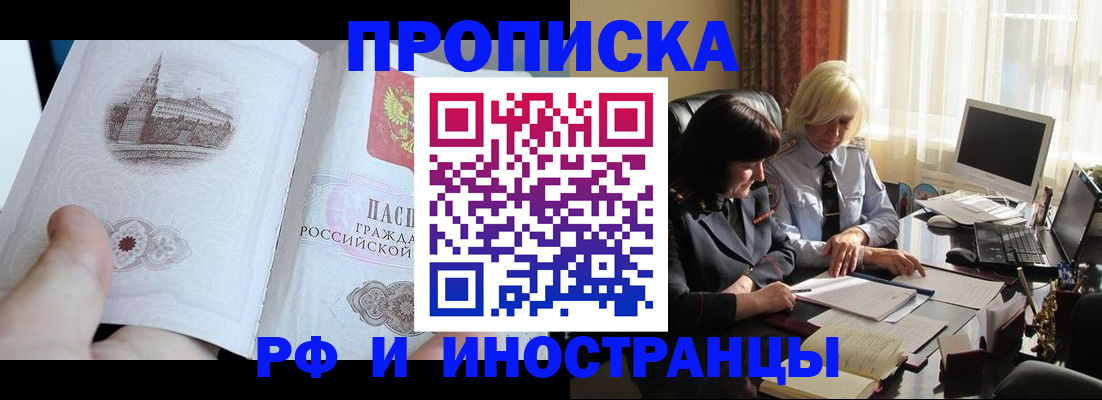 прописка регистрация в Воскресенске