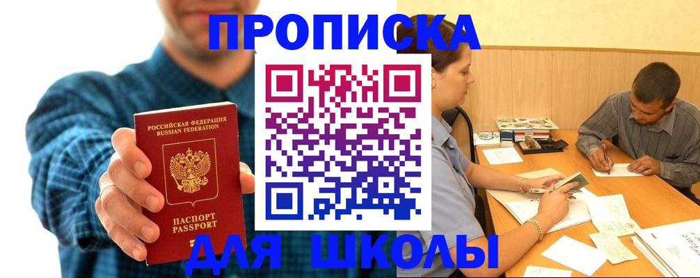 прописка законно в Воскресенске