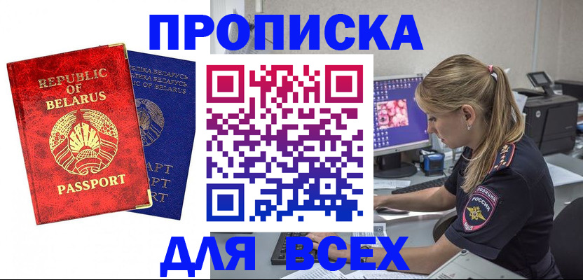 временная прописка в Воскресенске
