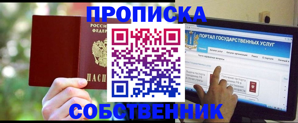 временная регистрация в Воскресенске