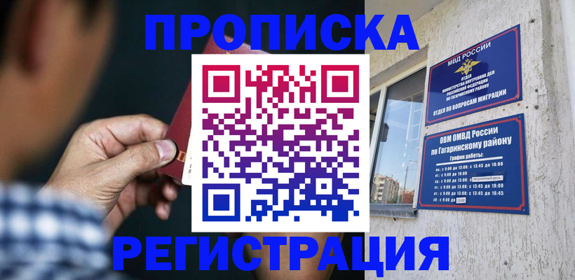временная регистрация гарантия в Воскресенске